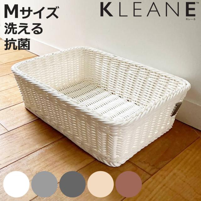 ランドリーバスケット Mサイズ 洗える抗菌素材の脱衣かご kleane plus （ 洗濯かご バスケット 脱衣かご カゴ 抗菌 洗える 持ち手付 洗濯 ランドリー ランドリーボックス 小物入れ 収納 おもちゃ 水回り 脱衣所 手編み 丸洗い ）