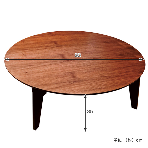 座卓 折れ卓 ローテーブル さぬき丸 ウォールナット 直径90cm （ 完成