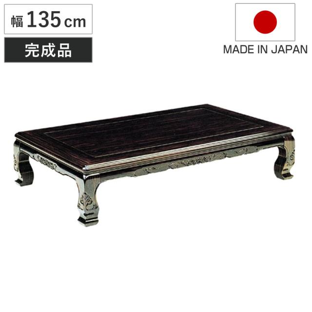 黒檀 高級 座敷テーブル