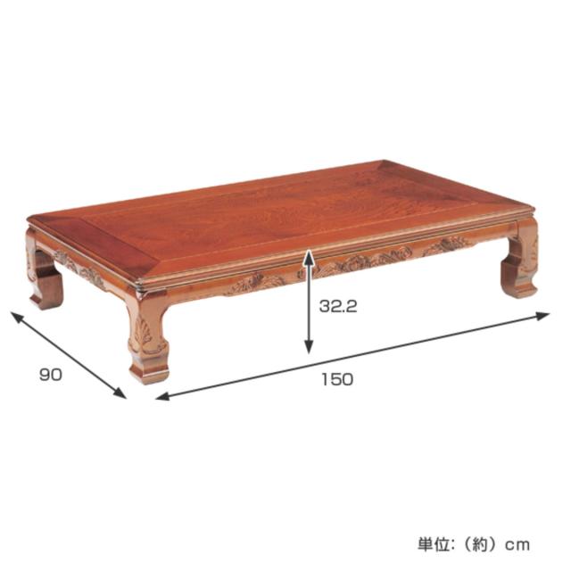 座卓 幅150cm 菊香 木製 ローテーブル 完成品 日本製 （ 座卓テーブル 和風座卓 座敷机 和室 畳 座敷 長方形 天然木 ケヤキ 突板仕上げ 欅 リビングテーブル センターテーブル テーブル 机 古民家 純和風 彫刻入り ）_1