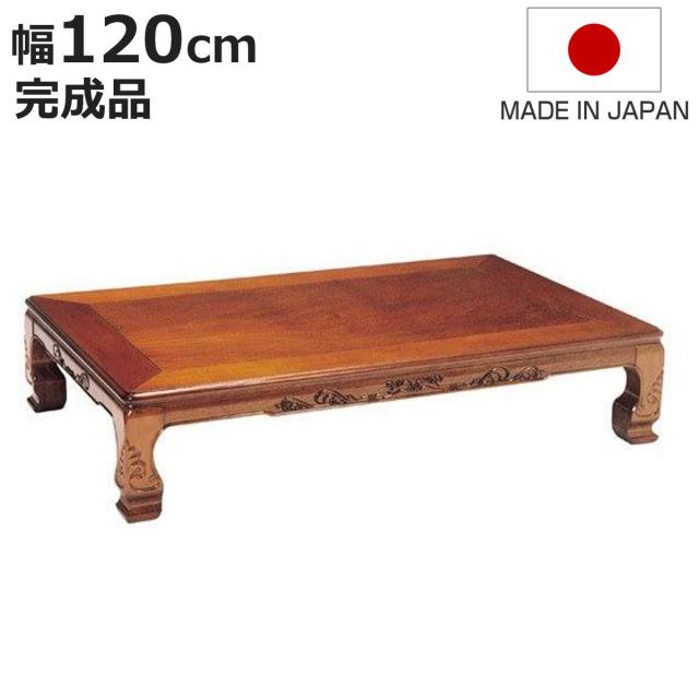 ★美品★日本和座卓　和家具 木製 テーブル 座敷机　リビングテーブル　16日まで 座卓 幅150cm 双葉2 日本製 （ 座卓テーブル 和風座卓 座敷机 和室 畳