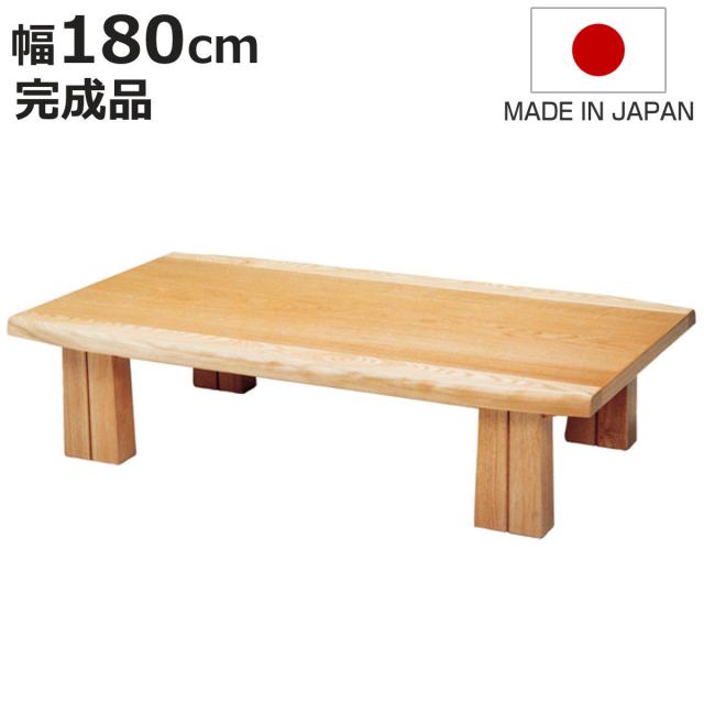 座卓 幅180cm フローレ 木製 ローテーブル 完成品 日本製 （ 座卓テーブル 和風座卓 座敷机 和室 畳 座敷 長方形 天然木 ナラ 突板仕上げ 楢 センターテーブル テーブル 机 古民家 彫刻入り 和 木目 ナチュラル 民宿 旅館 大きい ）