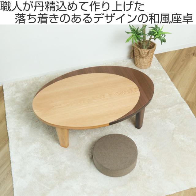 ぽ*ん様 ちゃぶ台 丸テーブル 座卓 天然木 レトロ 100cm ぽ*ん