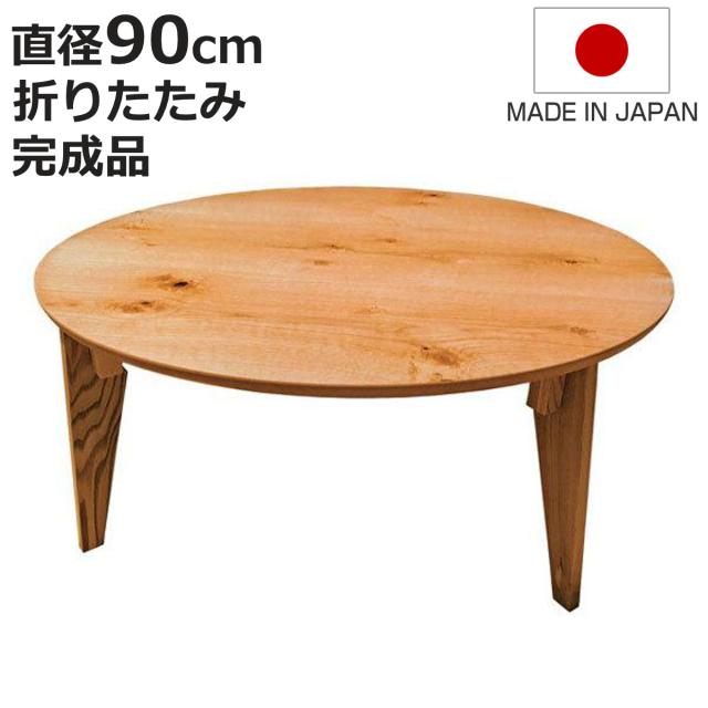座卓 幅150cm 双葉2 日本製 （ 座卓テーブル 和風座卓 座敷机 和室 畳