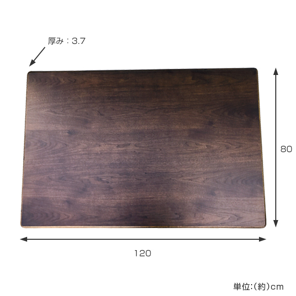 こたつ用天板 120×80cm 長方形 ウォールナット 日本製 （ 座卓 天板 テーブル板 天板のみ こたつ のみ コタツ 天然木 こたつテーブル 和風 和室 コタツ天板 天板単品 取替え 交換用 ローテーブル ちゃぶ台 ）_1