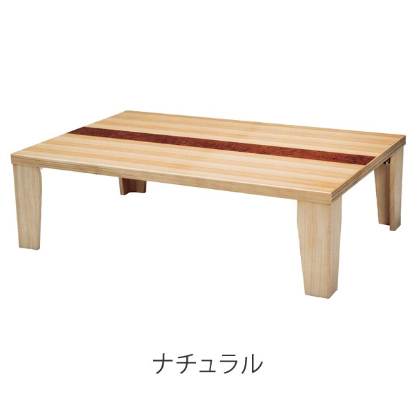 座卓 ローテーブル 木製 超軽量机 幅135cm （ 送料無料