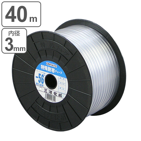 チューブ 耐寒チューブ 3 6mm 40m 送料無料 エアー用 水抜き用 水盛管用 送水 業務用 3 6 40 産業用 やわらかい 折れにくい 食品用 の通販はau Pay マーケット お弁当グッズのカラフルbox