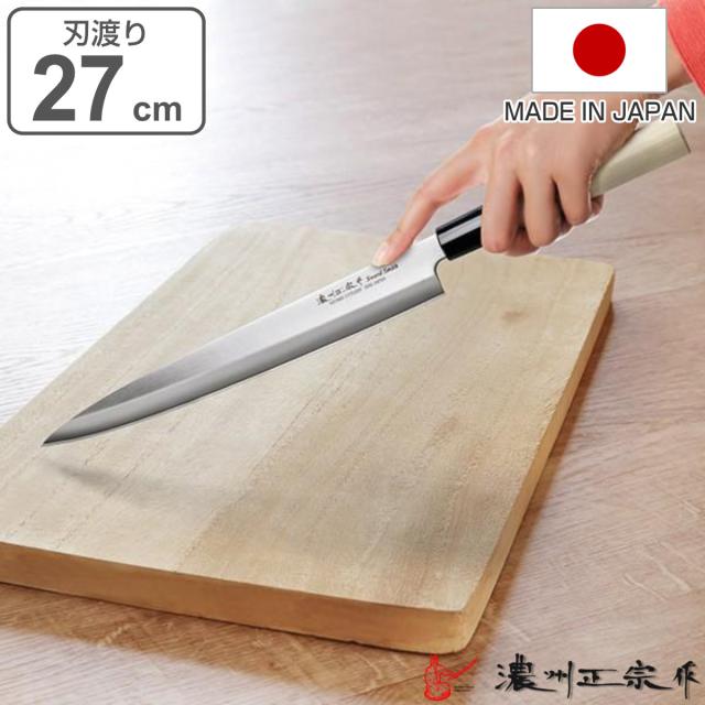 刺身包丁 27cm 濃州正宗 日本製 ステンレス 白木柄 （ 刺身 包丁