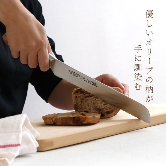 包丁 パン切り包丁 刃渡り20cm 木柄 日本製 バイアキッチン OLIVIER