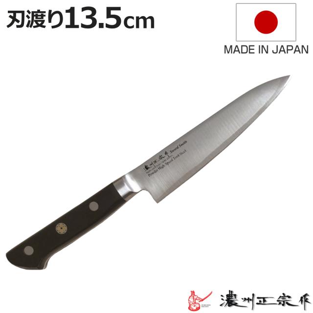 ペティナイフ 刃渡り13.5cm 濃州正宗作 粉末ハイス鋼割込 日本製 （ 果物包丁 果物ナイフ 小型包丁 洋包丁 日本製 13.5センチ 粉末ハイス鋼 切れ味抜群 キッチンナイフ キッチンツール ）の通販は