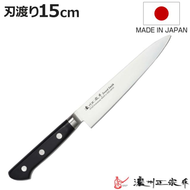 ペティナイフ 刃渡り15cm 濃州正宗作 プロフェッショナル10A 日本製 （ 包丁 庖丁 果物包丁 果物ナイフ 小型包丁 小型ナイフ 日本製 15センチ AUS-10 切れ味抜群 長持ち 調理器具 キッチンナイフ ） 9,086円
