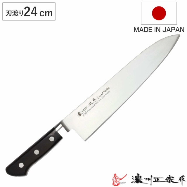 牛刀 刃渡り24cm 濃州正宗作 プロフェッショナル10A 日本製 （ 牛刀包丁 万能包丁 包丁 庖丁 日本製 24センチ AUS-10 切れ味抜群 長持ち