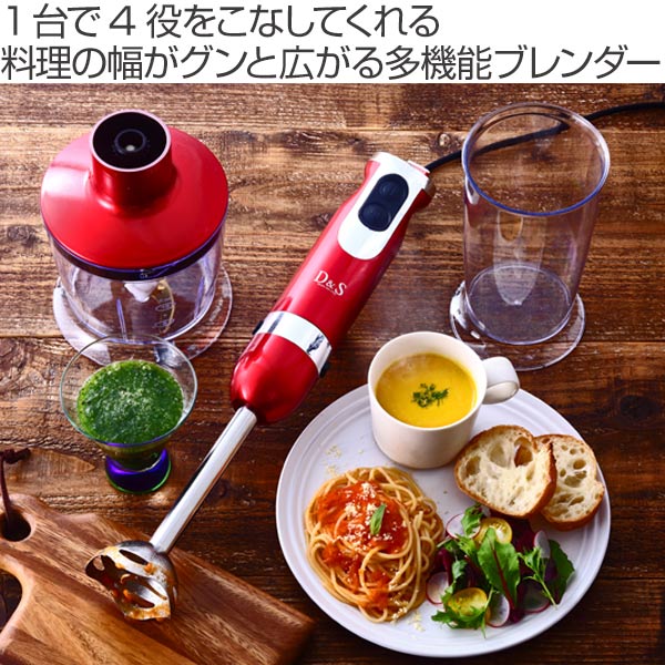 ブレンダ— D&S ハンドブレンダー （ ハンドミキサー ハンディ