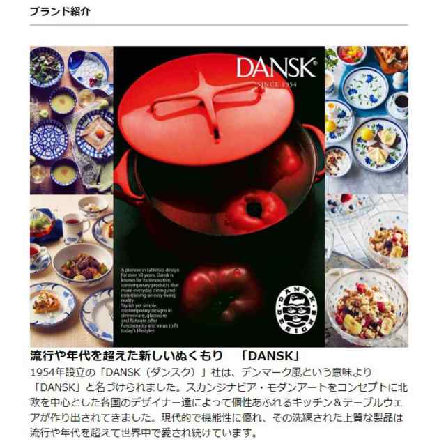 ダンスク コレクション 食器 ブランド