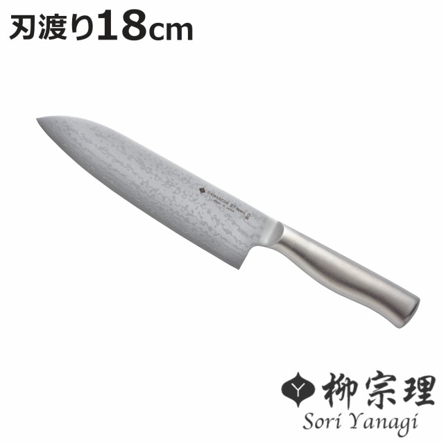 柳宗理 三徳包丁 18cm ダマスカス 日本製 （ 料理包丁 万能包丁 キッチンナイフ 文化包丁 18センチ 180mm 180ミリ 食洗機対応 調理小物