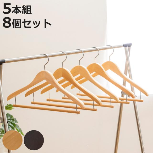 ハンガー 木製ハンガー 40本 5本組×8セット （ スーツハンガー 木製 40本セット スラックスバー付き 薄型 フォーマルハンガー 洋服ハンガー スライドバー 天然木 回転フック ）