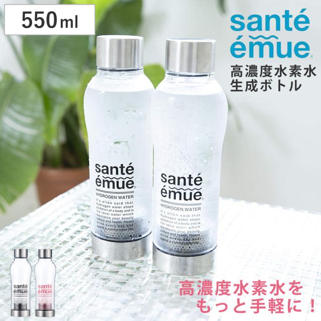 水素水生成器 水素水ボトル サンテエミュー （ 水素水生成器ボトル 