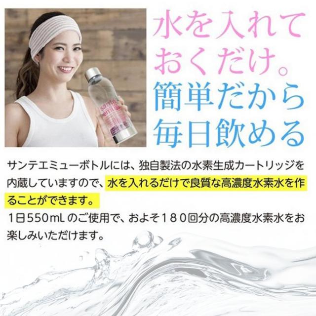 水素水生成器 水素水ボトル サンテエミュー （ 水素水生成器ボトル 550ml Santeemue 水素ボトル 水素 水素水 1.500ppb 高濃度水素水 お水 水素水水筒 ウォーターボトル 電源不要 オフィス ジム 携帯ドリンク ）_3
