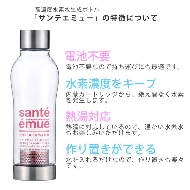 水素水生成器 水素水ボトル サンテエミュー （ 水素水生成器ボトル 550ml Santeemue 水素ボトル 水素 水素水 1.500ppb 高濃度水素水 お水 水素水水筒 ウォーターボトル 電源不要 オフィス ジム 携帯ドリンク ）_4