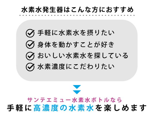 水素水生成器 水素水ボトル サンテエミュー （ 水素水生成器ボトル 550ml Santeemue 水素ボトル 水素 水素水 1.500ppb 高濃度水素水 お水 水素水水筒 ウォーターボトル 電源不要 オフィス ジム 携帯ドリンク ）_6