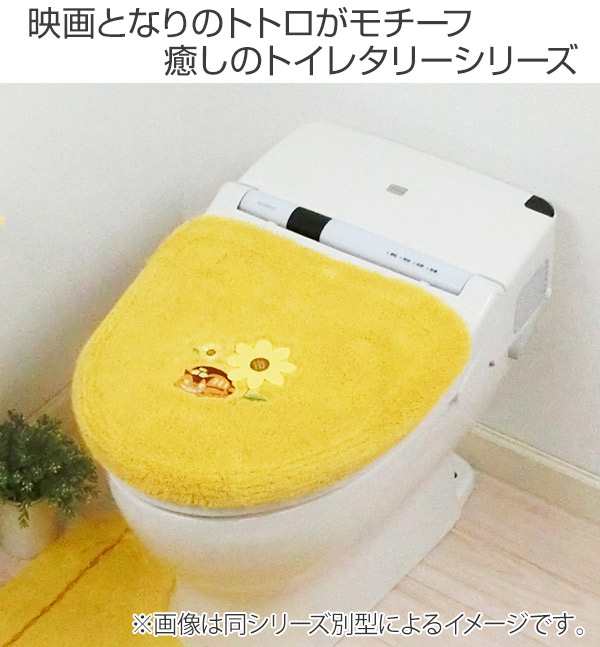 トイレフタカバー となりのトトロ 花のバス停 トイレふたカバー