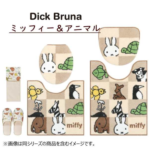 トイレマット 80×60cm ミッフィー ミッフィー＆アニマルロングトイレマット dickbruna トイレ マット かわいい （ トイレ用マット  ロンの通販はau PAY マーケット - リビングート