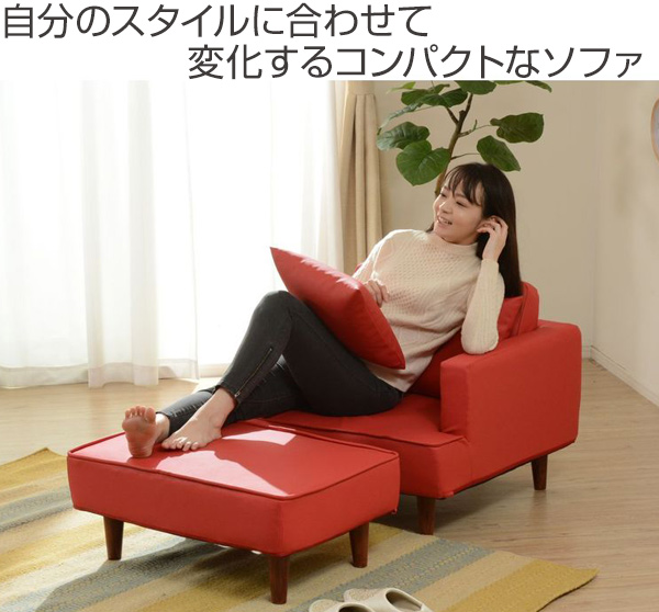 ソファ 幅144cm 組み合わせ コンパクト オットマン付き ひじ掛け