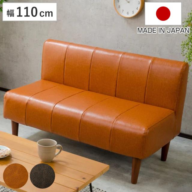 ソファ 二人掛け 幅110cm ダイニングソファ レザー調 コンパクト 組み合わせ 脚付き （ ソファー ダイニング 2人掛け ソファダイニング 食卓 肘なし ダイニングチェア 日本製 リビングソファ ダイニングソファー ）