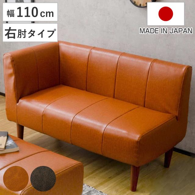 ソファ 2人掛け 幅110cm ダイニングソファ レザー調 コンパクト 組み合わせ 脚付き （ ソファー ダイニング 2人掛け ソファダイニング 片肘 ダイニングチェア 日本製 リビングソファ 食卓 ）