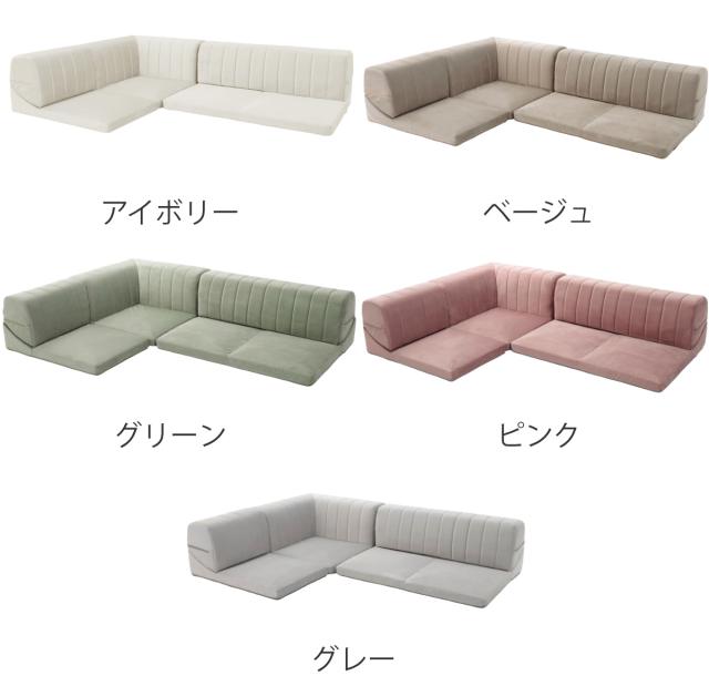 コーナーソファ 3点セット ベロア 日本製 （ ローソファ フロア