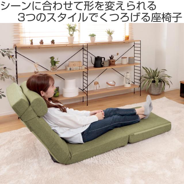 座椅子 3つのスタイルに変化 ソファベッド （ 3WAY ソファ カウチ ベッド ソファー 1人用 日本製 リクライニング ハイバック おしゃれ 枕 クッション付き ベージュ ブラウン グリーン グレー インディゴブルー ）