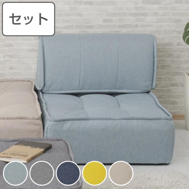 マルチクッション 組み合わせ ダリアン生地 日本製 （ ソファ フロアクッション バッククッション付き クッション チェア 座布団 座ぶとん 座椅子 リラックス くつろぎ ポケットコイル 耐圧分散 リビング おしゃれ カバー付 ）