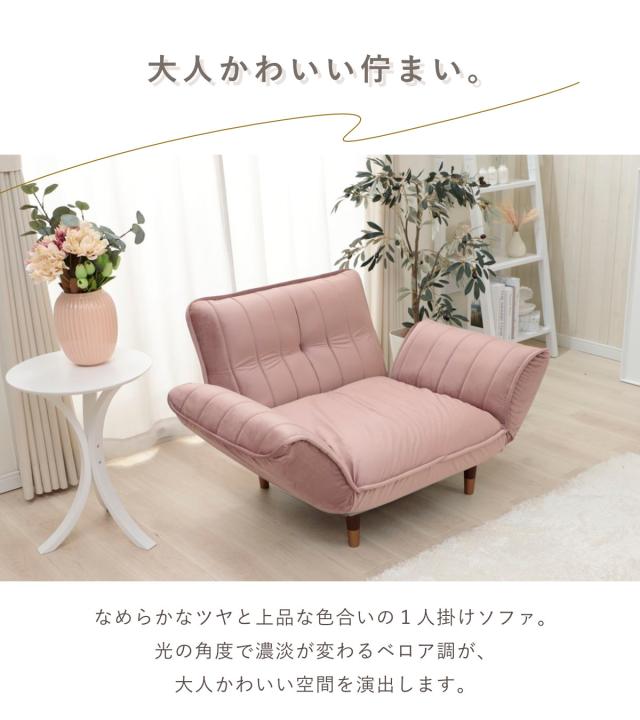 ソファ 幅88〜127cm 1人掛け ベロア リクライニング 肘掛け （ 1人用