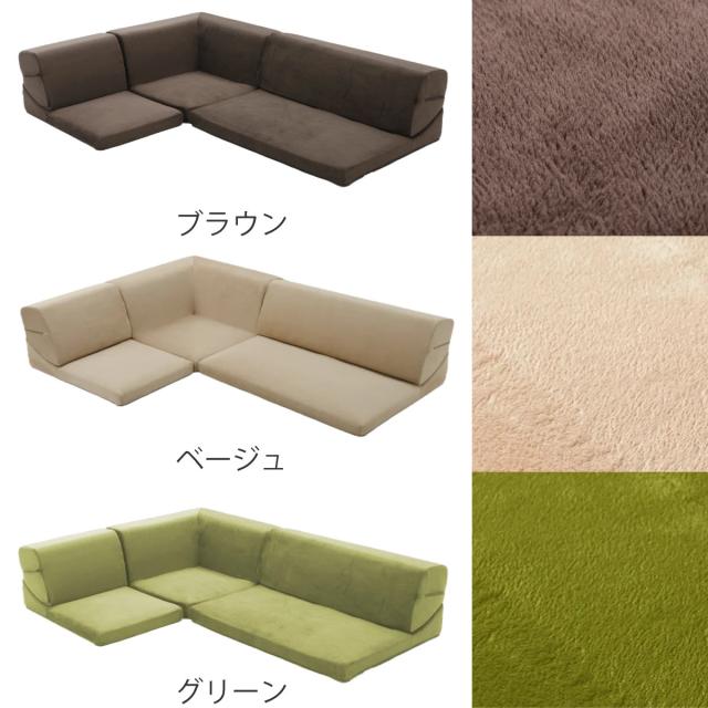ソファ ローソファ コーナーソファー3点セット 起毛生地 （ ロータイプ 