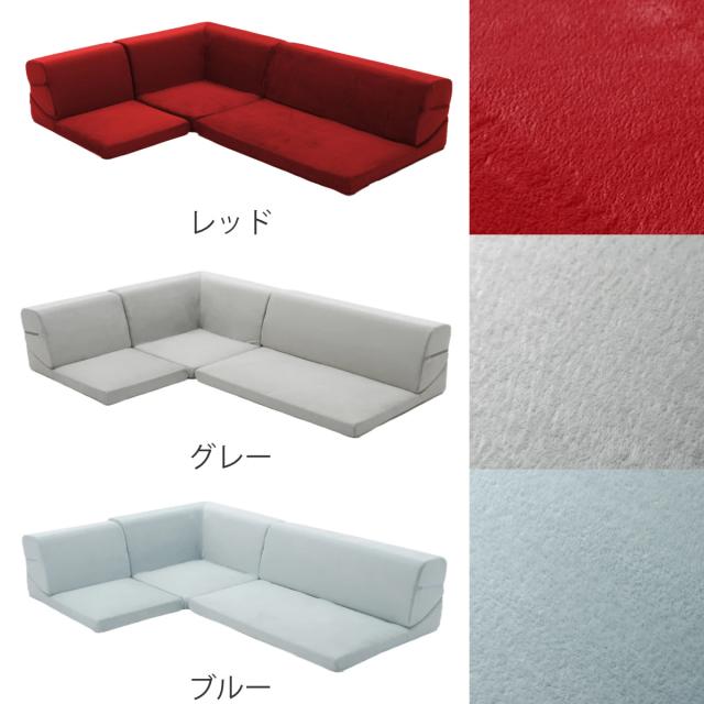 ソファ ローソファ コーナーソファー3点セット 起毛生地 （ ロータイプ 