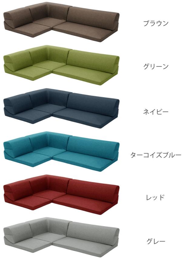 ソファ ローソファ コーナーソファー3点セット タスク （ フロアソファ