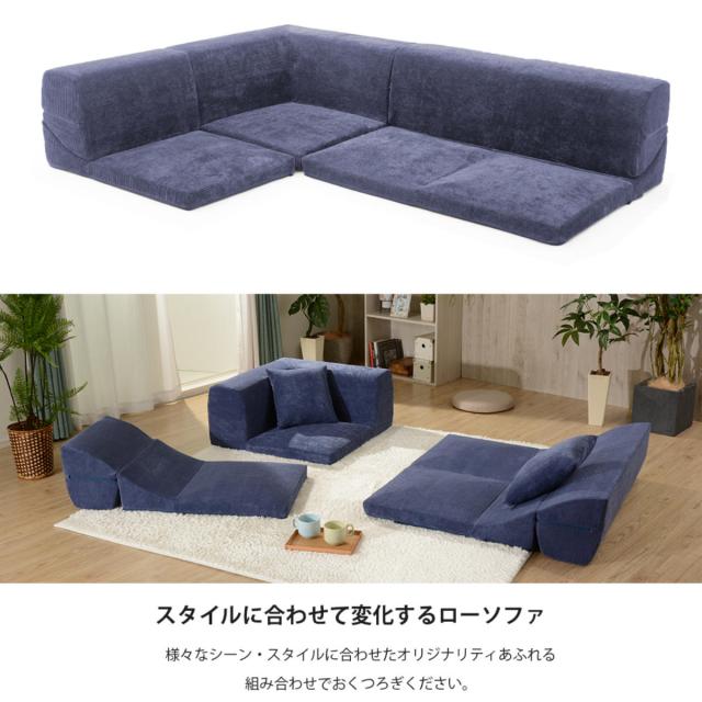 ソファ ローソファ コーナーソファー3点セット コーデュロイ （ フロア