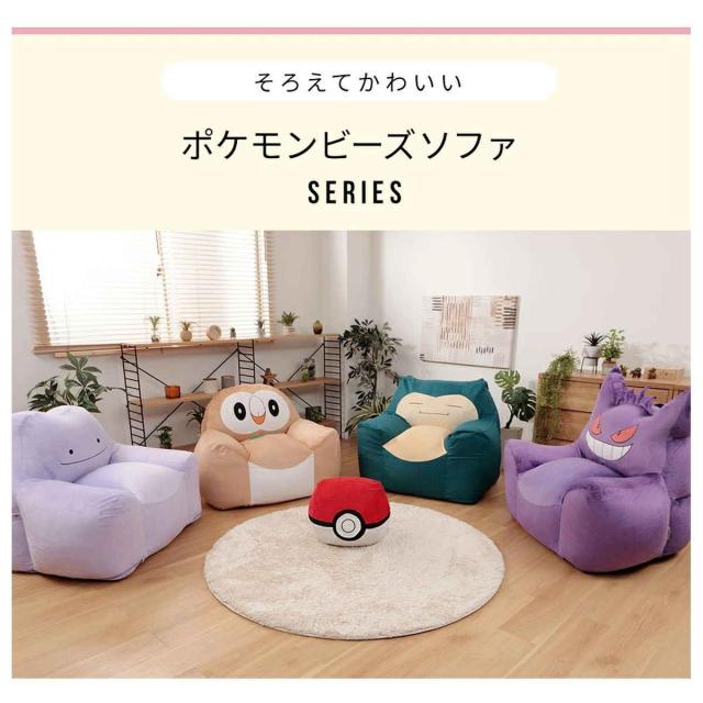 ビーズソファ ヤドン 洗える ポケモン 日本製 セルタン （ ソファ