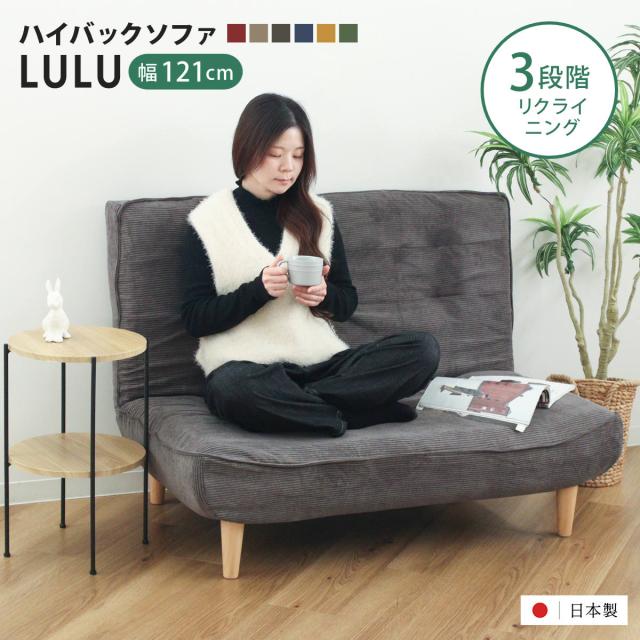 ソファ 2人掛け 幅121cm ハイバックソファー コーデュロイ 日本製 （ ハイバック リクライニング リクライニングチェア 椅子 チェア ハイバックソファ ローソファ ポケットコイル ファブリック 二人用 完成品 おしゃれ ）