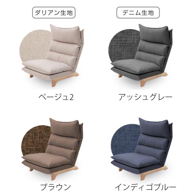 座椅子 ハイバック 1人掛け リクライニング リラックスチェア コーデュロイ生地 ダリアン・デニム調生地 （ ソファ ローソファ フロアチェア 天然木 フレーム ファブリック 北欧 ナチュラル ）_3