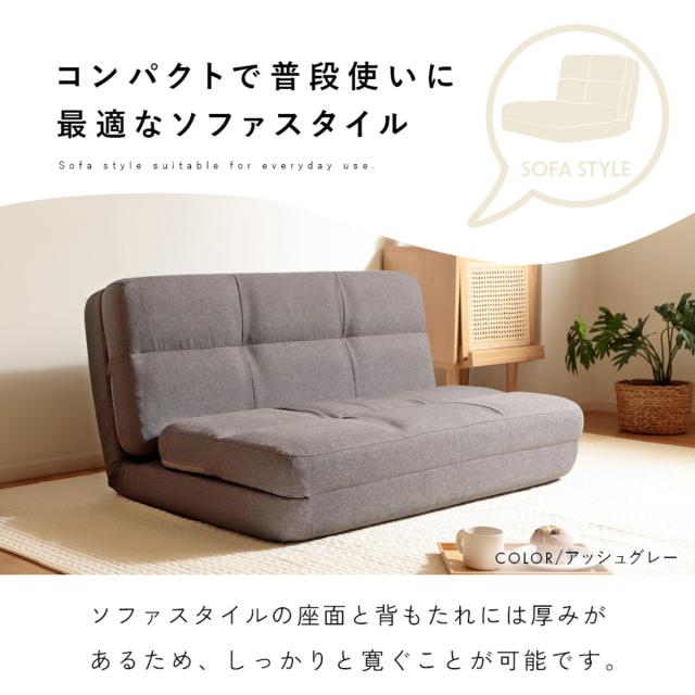 ローソファ 2人掛け 幅100cm ソファベッド 4way ダリアン生地 