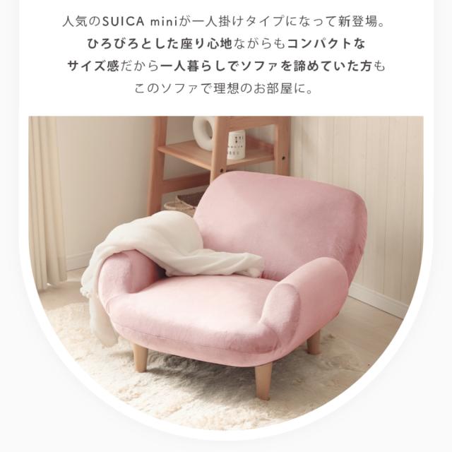 ソファ 1人掛け 幅76cm コンパクト SUICA （ ソファー 脚付き 一人掛け リビングソファ 座面幅広 あぐら リクライニング 14段階 肘掛け 日本製 完成品 ポケットコイル 可愛い ファブリック ふわふわ ローソファ アームソファ ）