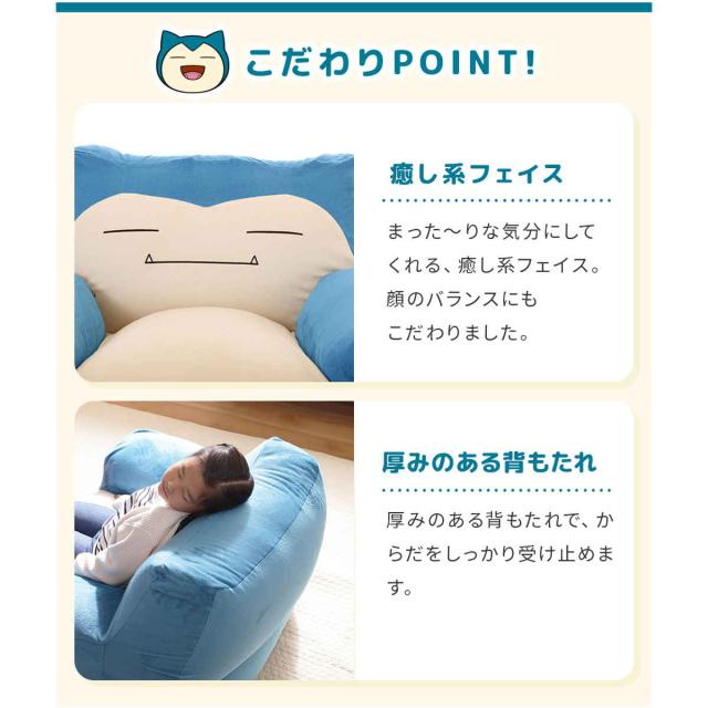 ビーズソファ カビゴン 洗える ポケモン 日本製 セルタン （ ソファ 