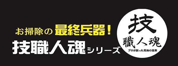 有吉ゼミで紹介】サビ取り洗剤 100ml サビ取り職人 技職人魂 （ 業務用 キッチン シンク 自転車 チェーン バイク 掃除 サビ さび取り  の通販はau PAY マーケット - リビングート