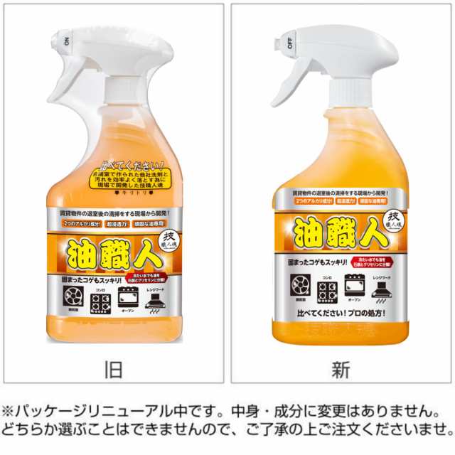 ファッションなデザイン 油汚れ キッチン コンロ 允・セサミ（インセサミ） 技 職人魂 油職人 500mL 送料無料 