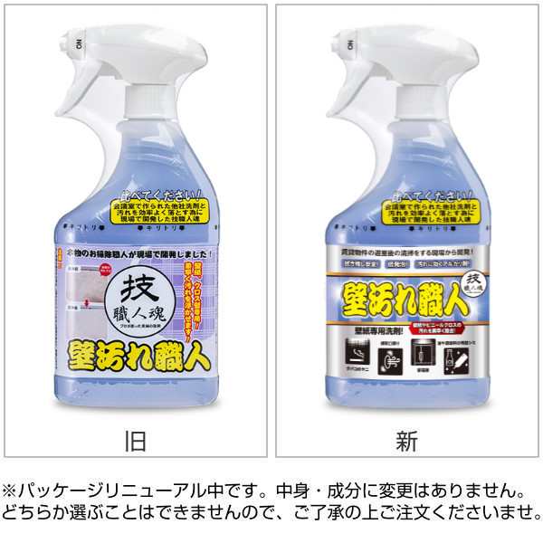 ガイアの夜明けで紹介 壁汚れ洗剤 500ml 壁汚れ職人 技職人魂 業務用 壁紙 壁 クロス ヤニ 黒ずみ 洗剤 掃除 汚れ リビング 油 染の通販はau Pay マーケット お弁当グッズのカラフルbox