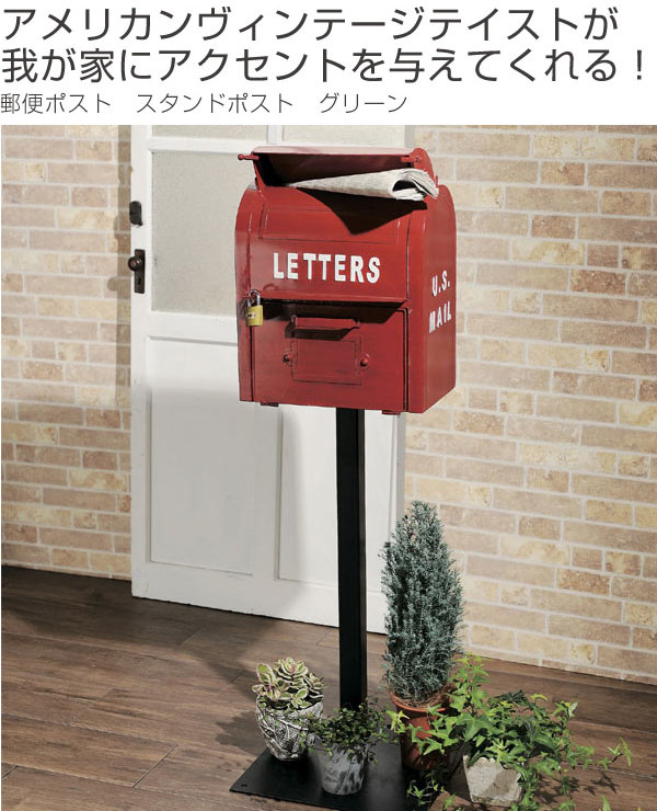 新品！U.S MAIL ポスト スタンド型レターボックス アメリカン