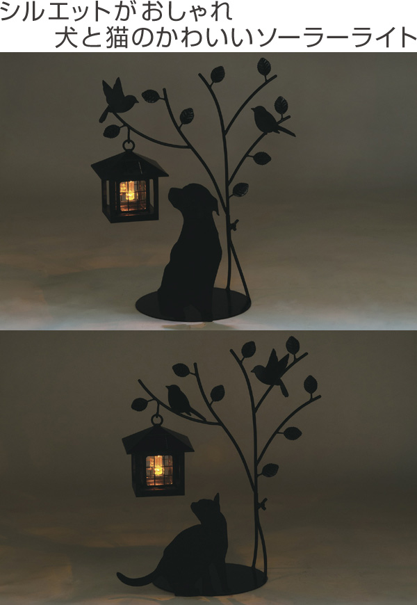 シルエットソーラー　Tree＆Dog　Tree＆Cat （ ガーデンライト ソーラー 屋外 犬 ドッグ DOG 猫 ねこ CAT エクステリア 園芸 セトクラフト 電池交換式 ）_1