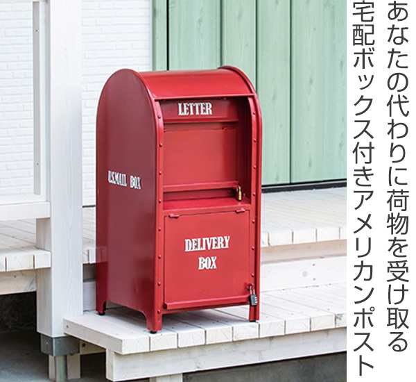 宅配ボックス 宅配メールボックス U.S.MAIL （ 送料無料 郵便受け 置き