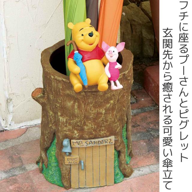 プーさんと親友ピグレットのフロアスタンド 傘立て 屋外兼用 プー＆ピグレット （ アンブレラスタンド 傘立